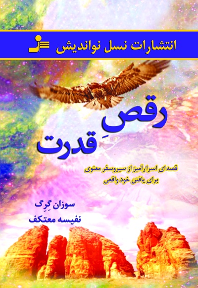 رقص قدرت